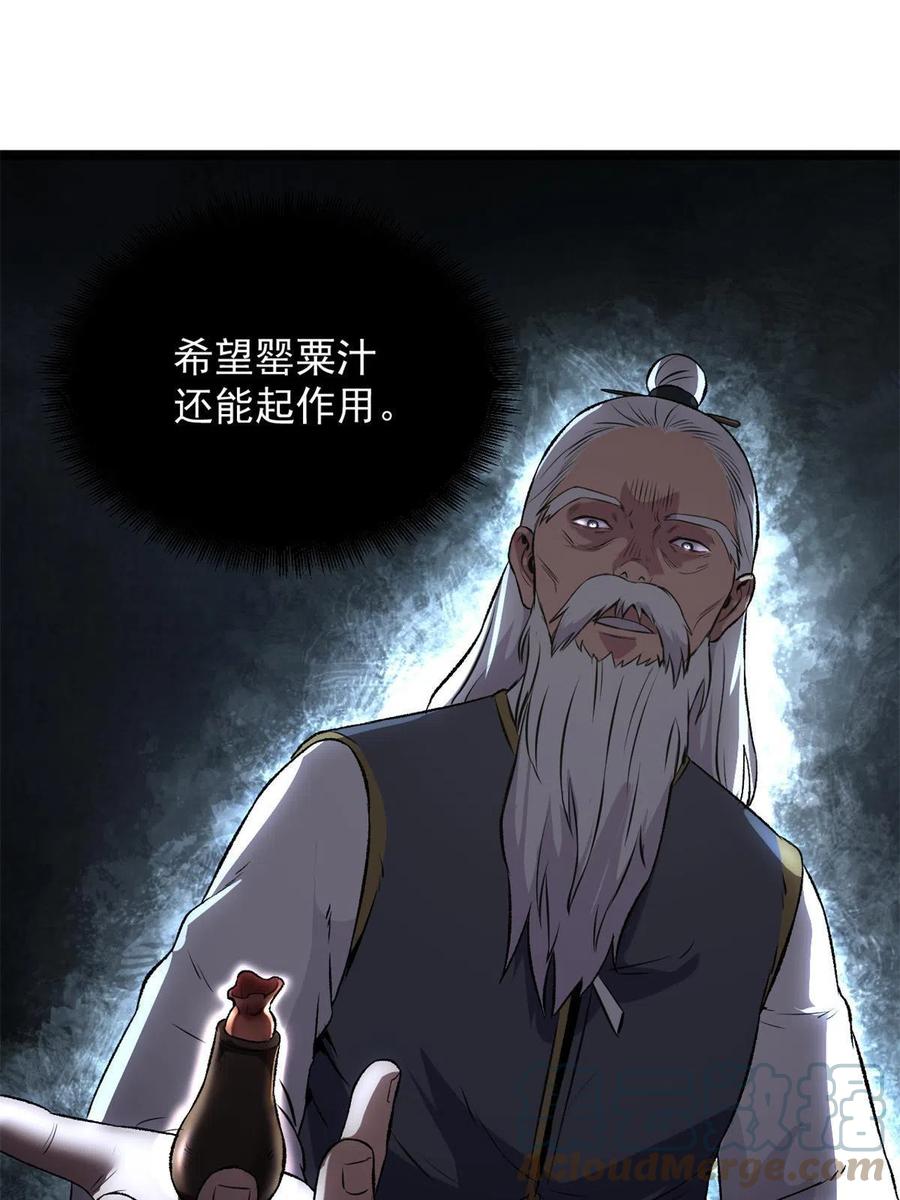 潜伏百日，我娶了敌国女帝 15 神医圣手 第67页