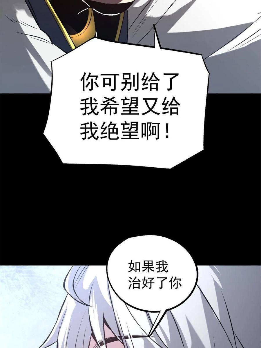 潜伏百日，我娶了敌国女帝 15 神医圣手 第24页
