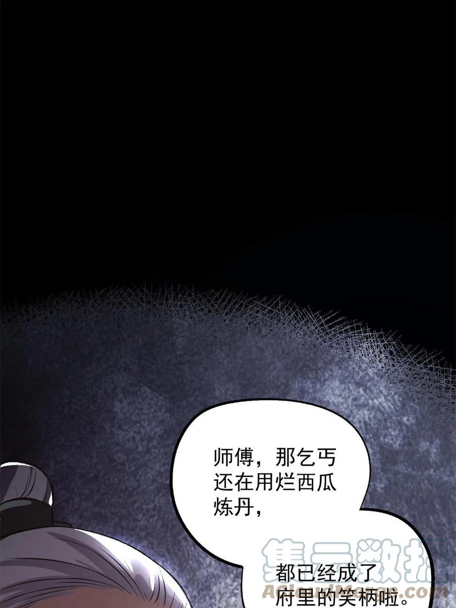 潜伏百日，我娶了敌国女帝 15 神医圣手 第73页