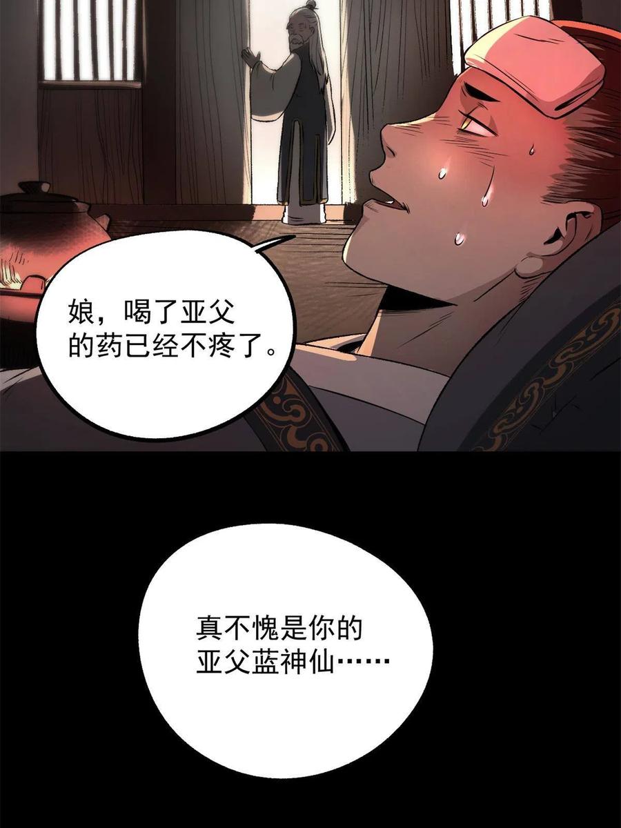 潜伏百日，我娶了敌国女帝 15 神医圣手 第72页