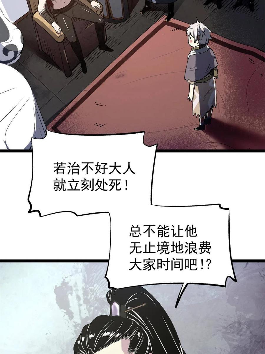 潜伏百日，我娶了敌国女帝 15 神医圣手 第29页