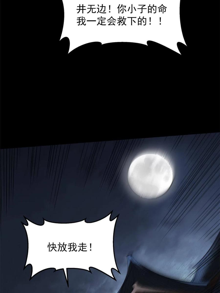 潜伏百日，我娶了敌国女帝 16 动了别人蛋糕 第48页