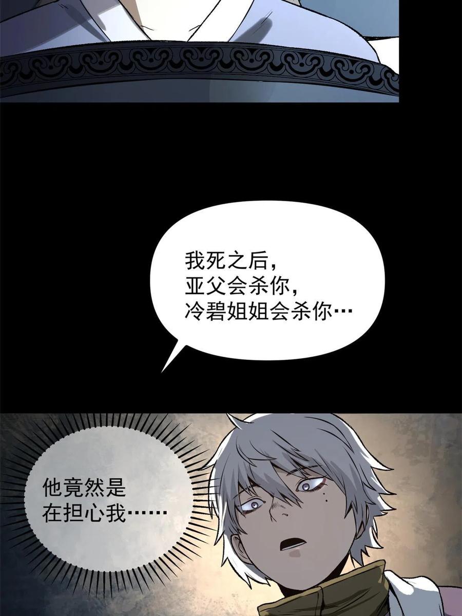 潜伏百日，我娶了敌国女帝 16 动了别人蛋糕 第39页