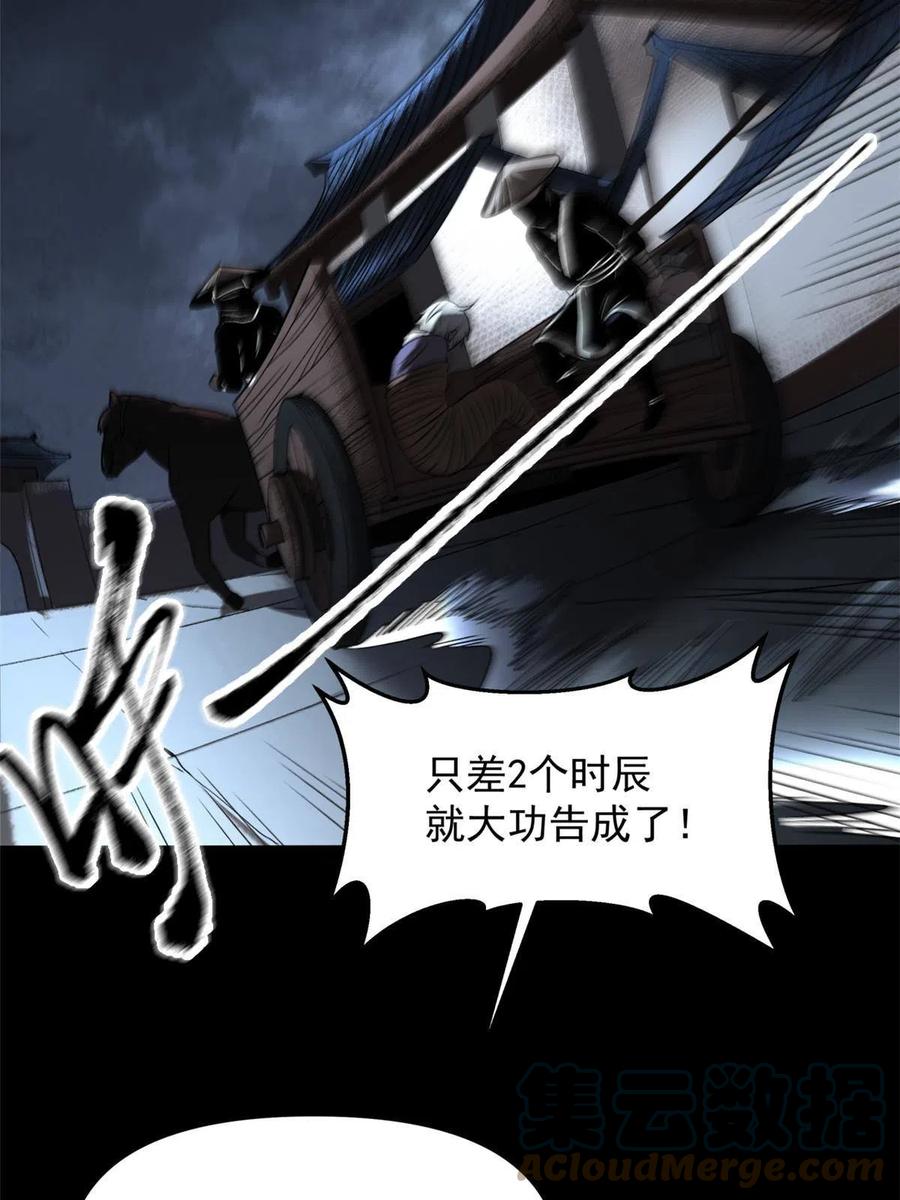 潜伏百日，我娶了敌国女帝 16 动了别人蛋糕 第49页