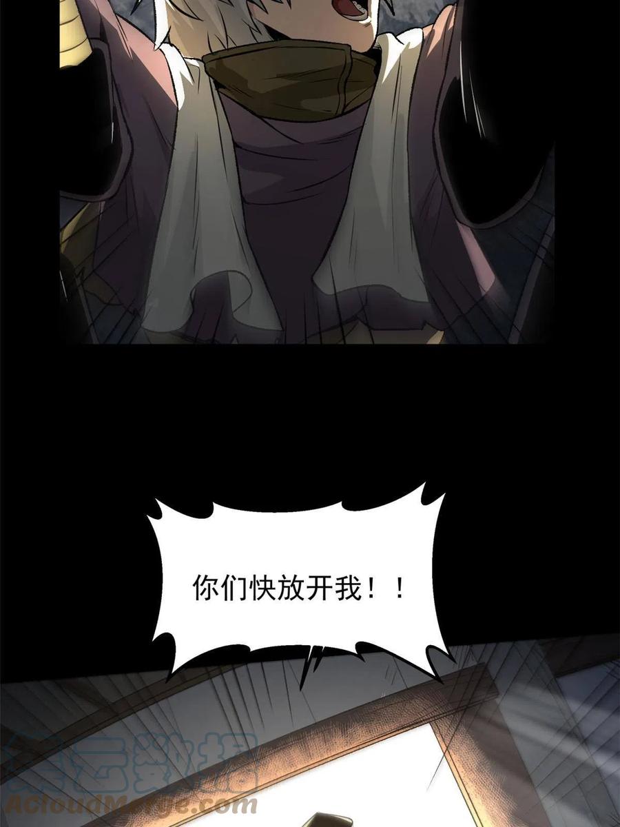 潜伏百日，我娶了敌国女帝 16 动了别人蛋糕 第46页