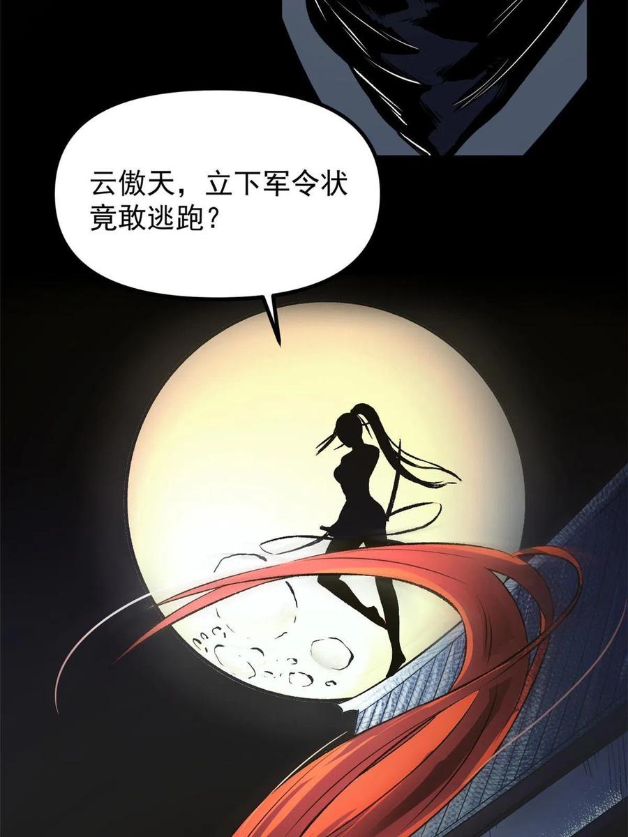 潜伏百日，我娶了敌国女帝 16 动了别人蛋糕 第60页