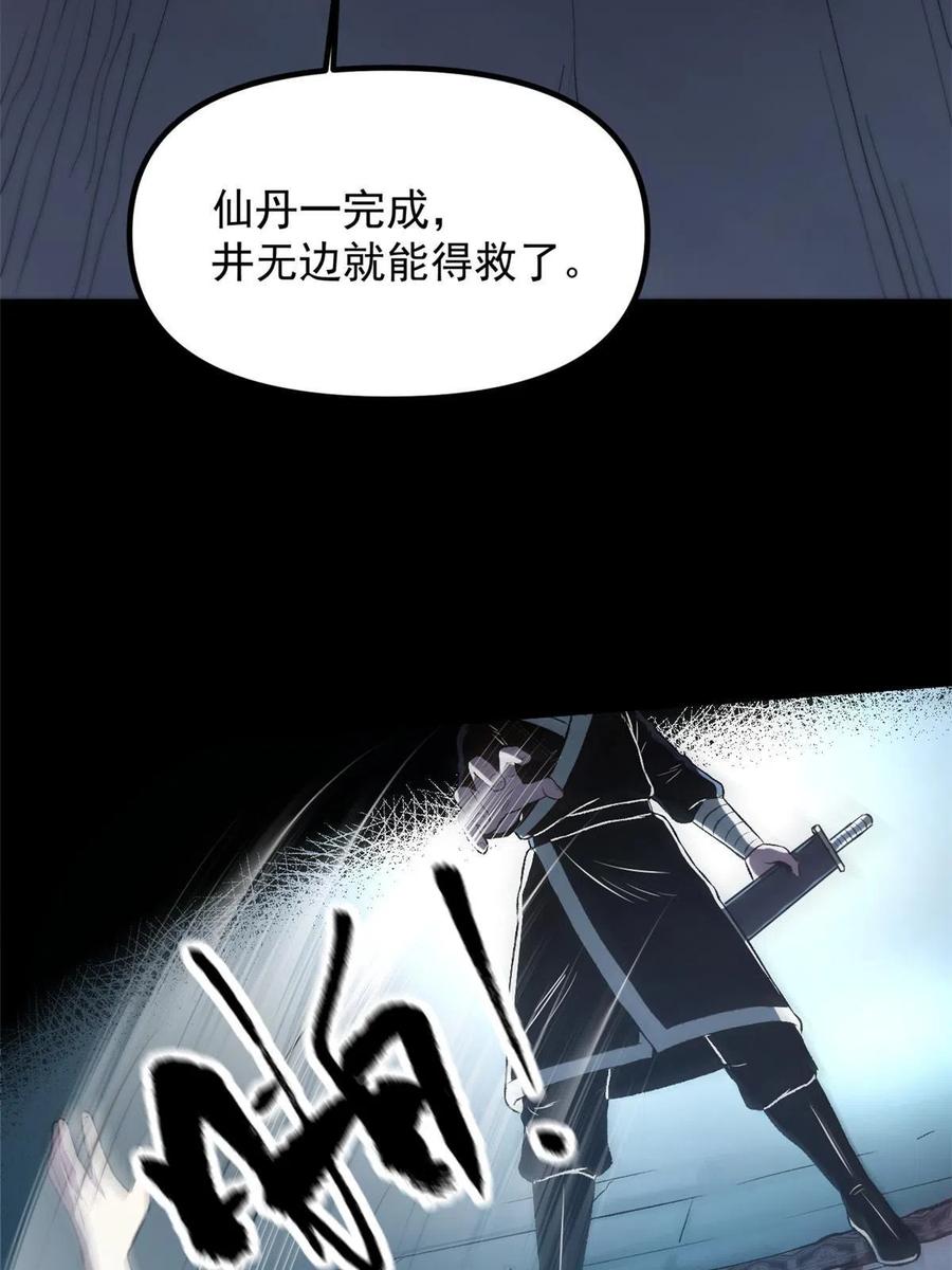 潜伏百日，我娶了敌国女帝 16 动了别人蛋糕 第24页