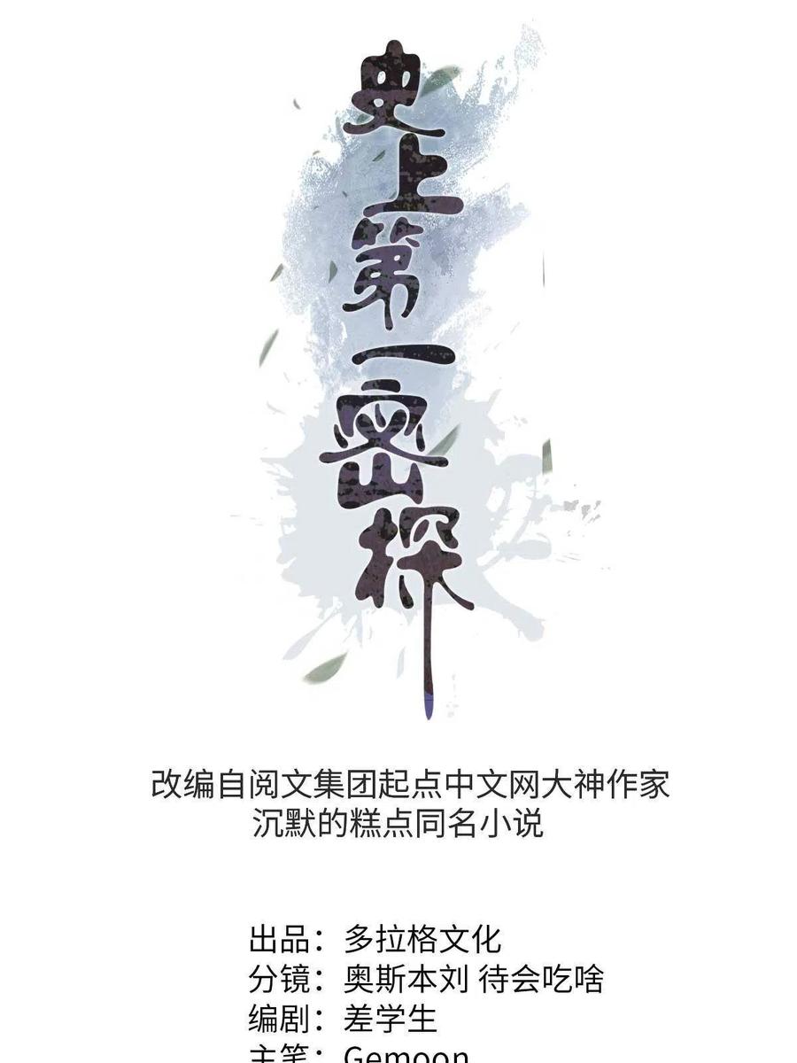 潜伏百日，我娶了敌国女帝 16 动了别人蛋糕 第11页
