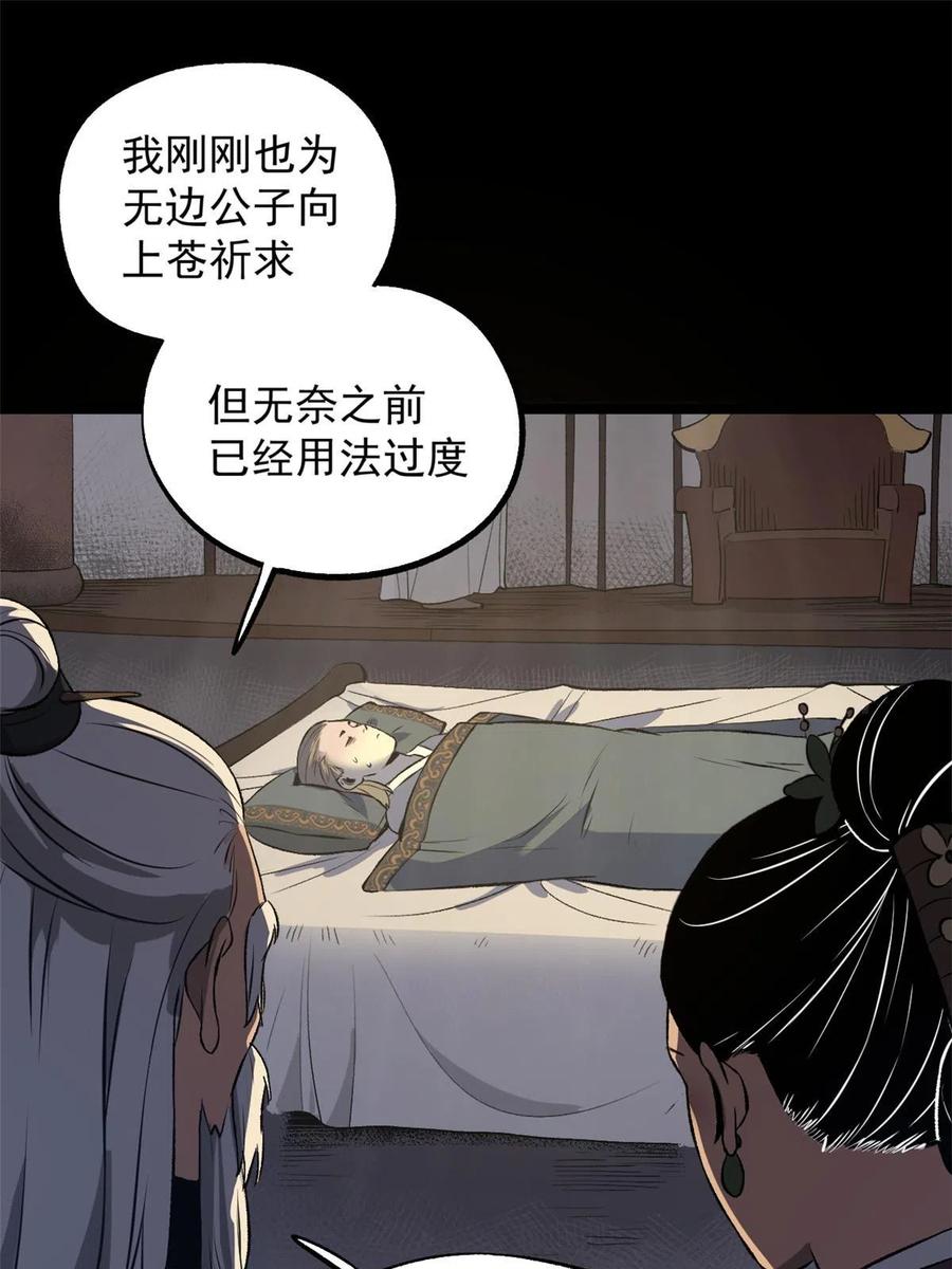 潜伏百日，我娶了敌国女帝 17 只有我能救他 第27页