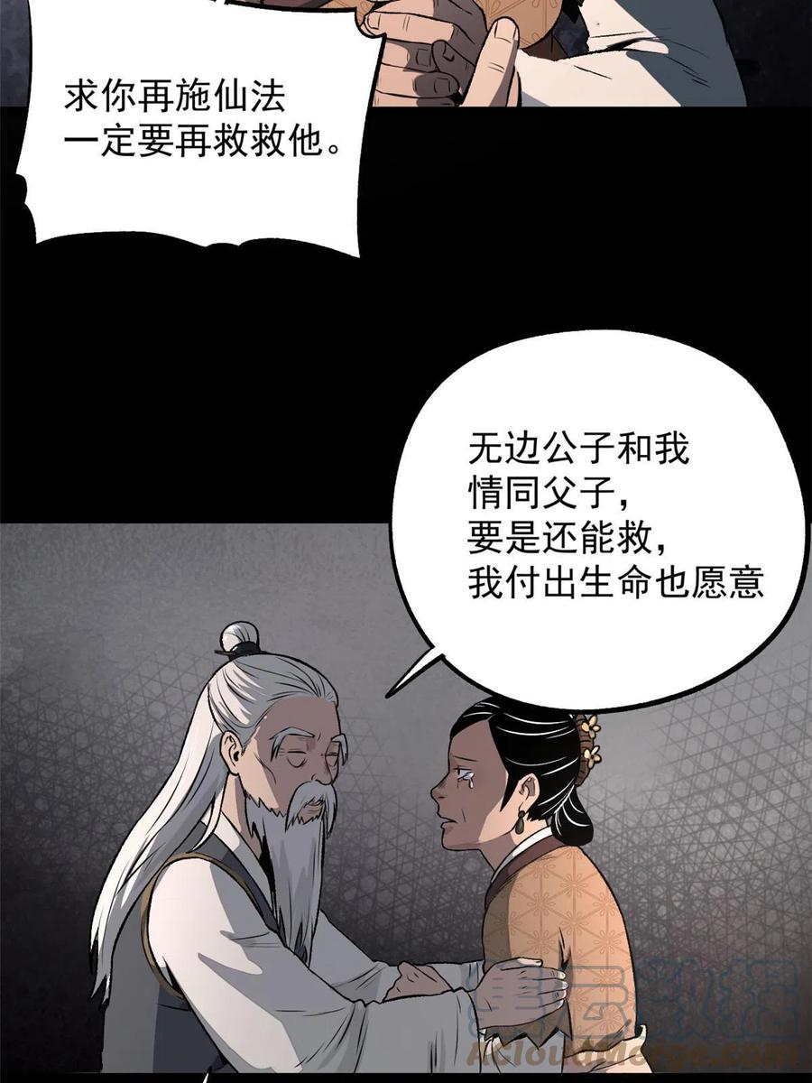 潜伏百日，我娶了敌国女帝 17 只有我能救他 第25页