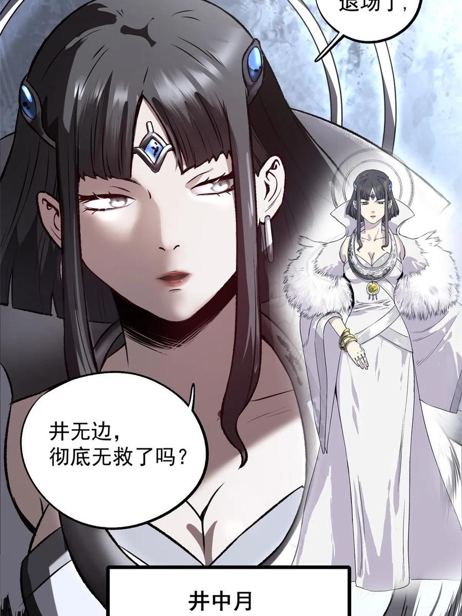 潜伏百日，我娶了敌国女帝 17 只有我能救他 第36页
