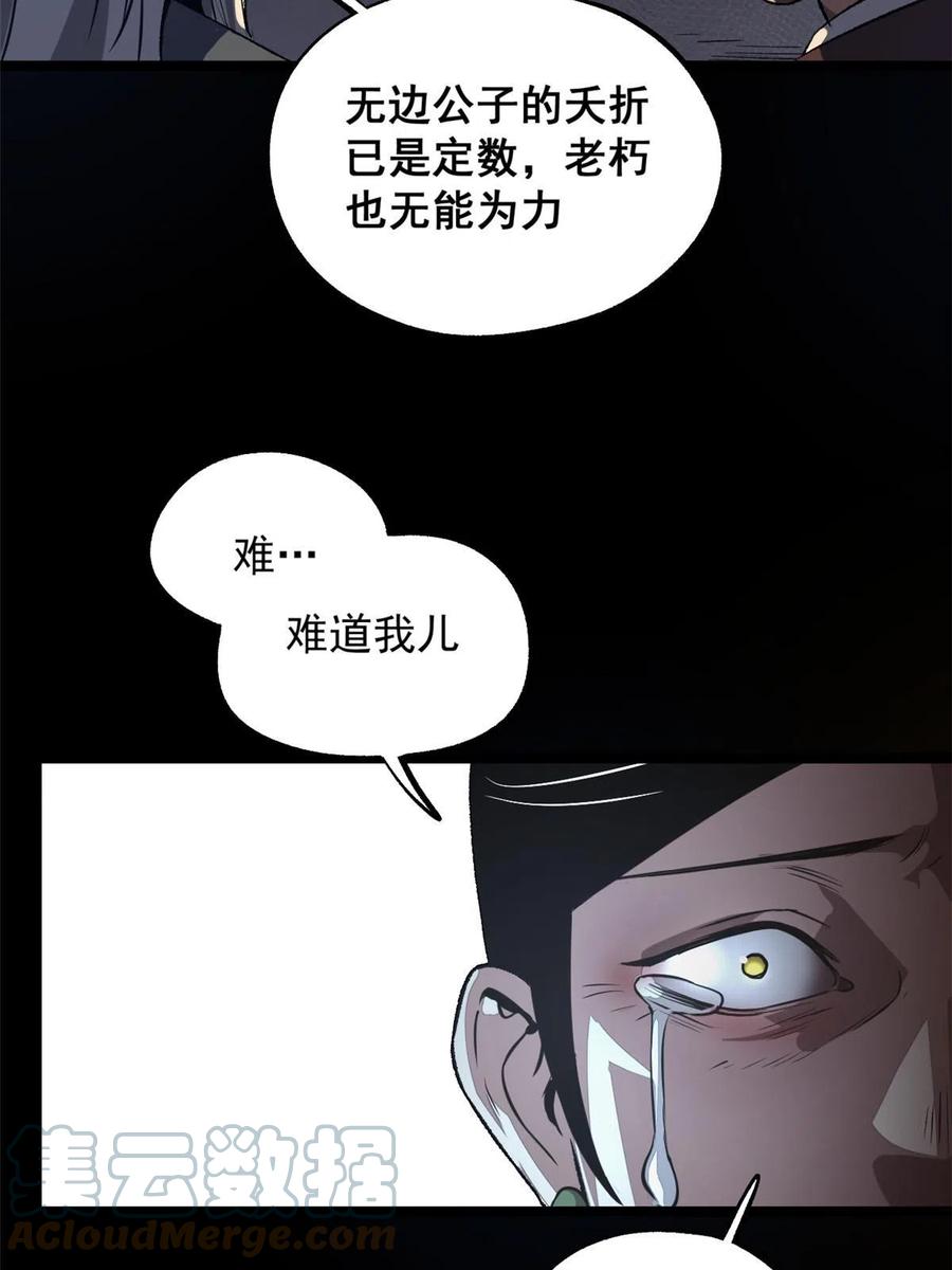 潜伏百日，我娶了敌国女帝 17 只有我能救他 第28页