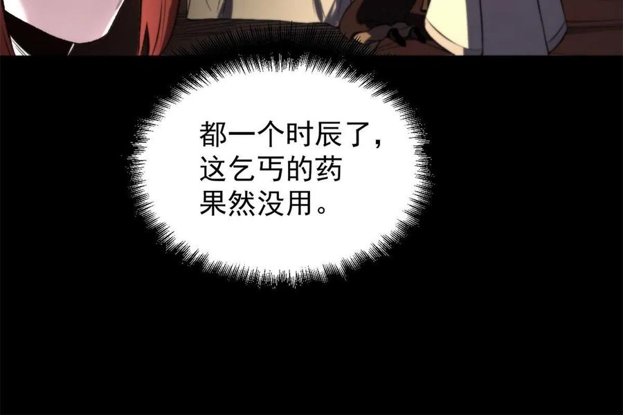 潜伏百日，我娶了敌国女帝 18 救活了 第33页
