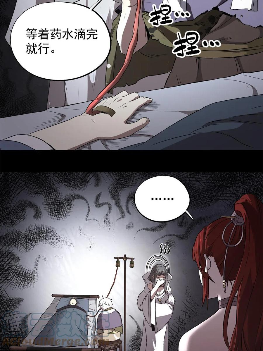 潜伏百日，我娶了敌国女帝 18 救活了 第22页