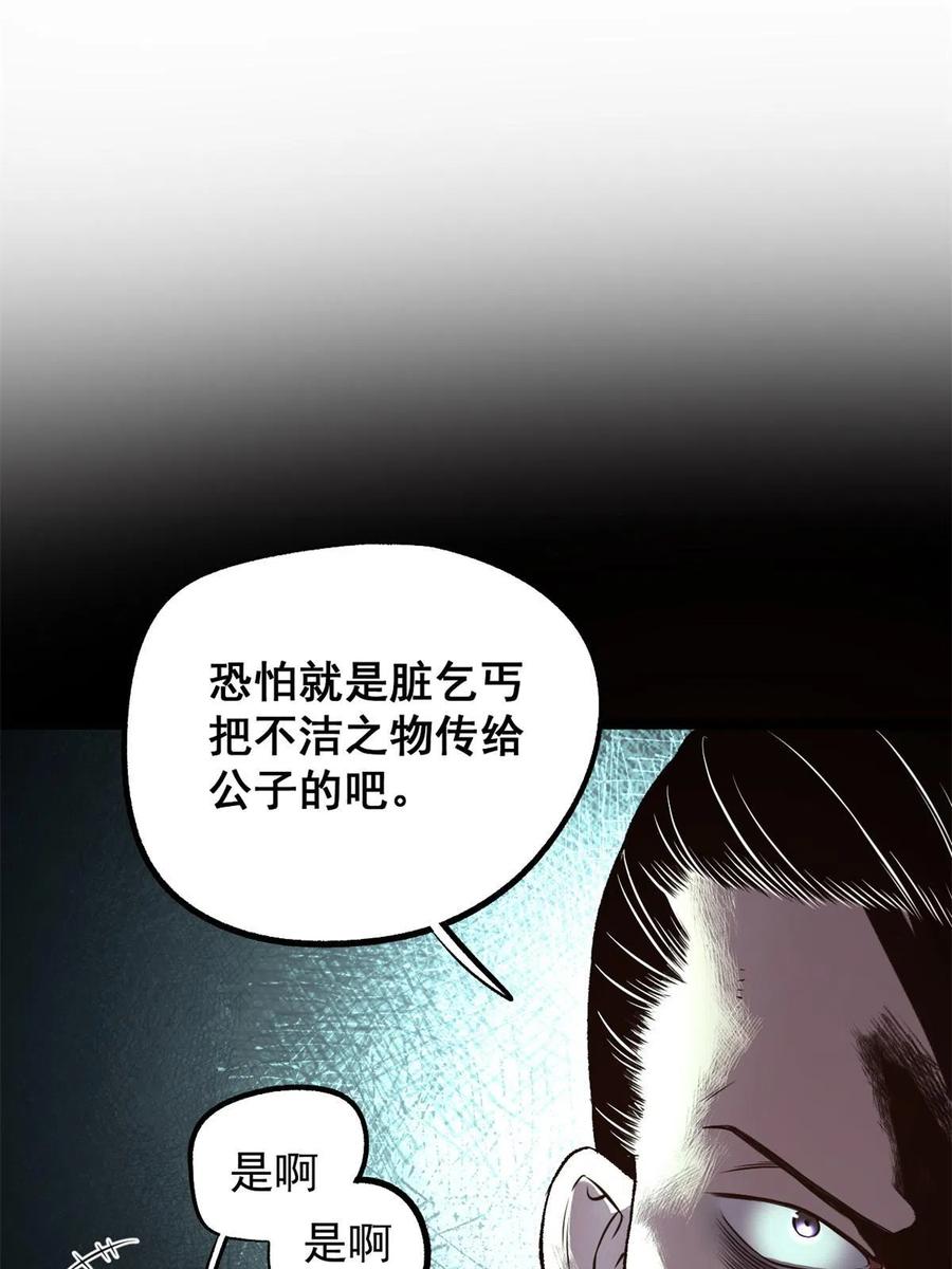 潜伏百日，我娶了敌国女帝 18 救活了 第6页