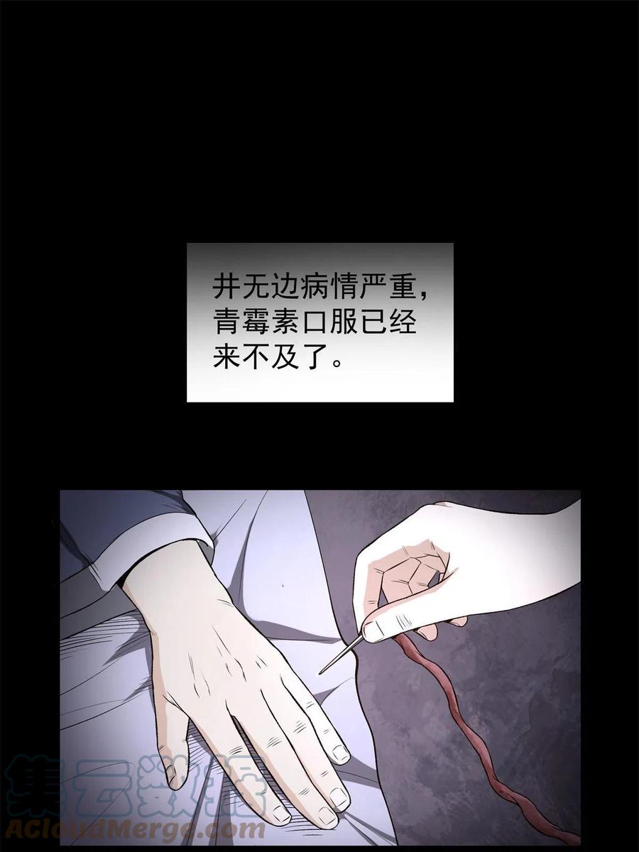 潜伏百日，我娶了敌国女帝 18 救活了 第19页