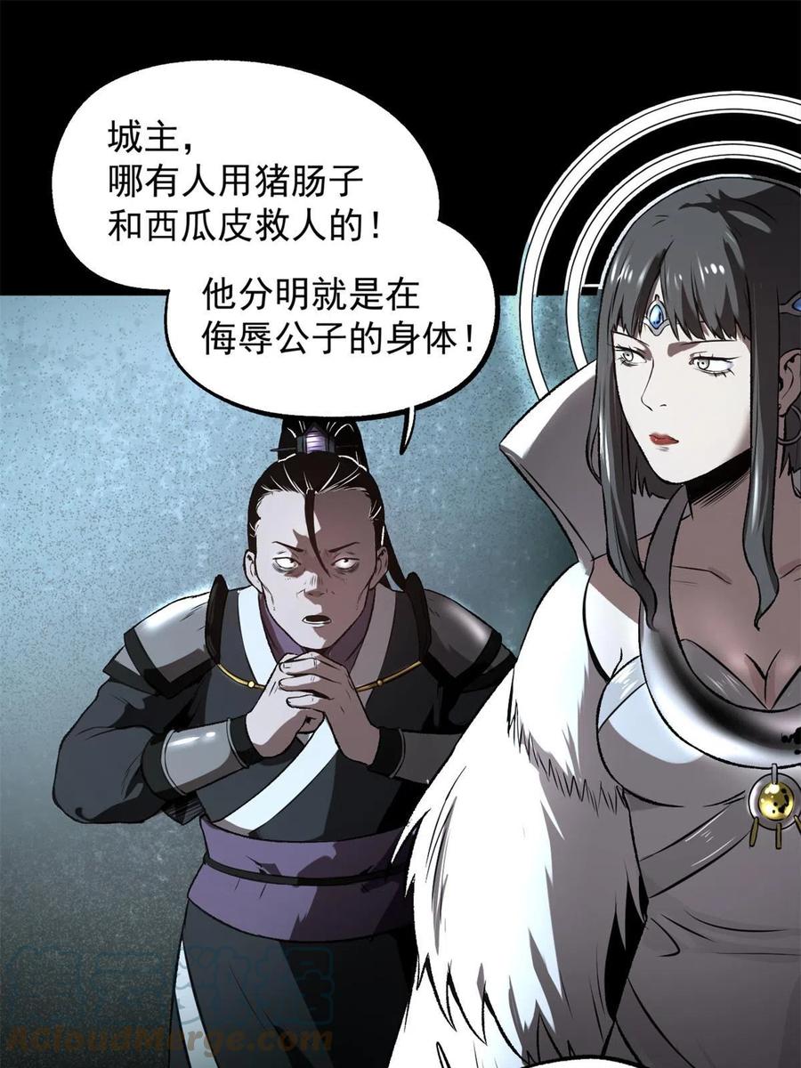 潜伏百日，我娶了敌国女帝 18 救活了 第34页