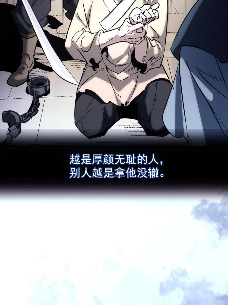 潜伏百日，我娶了敌国女帝 01 穿成渣男 第41页
