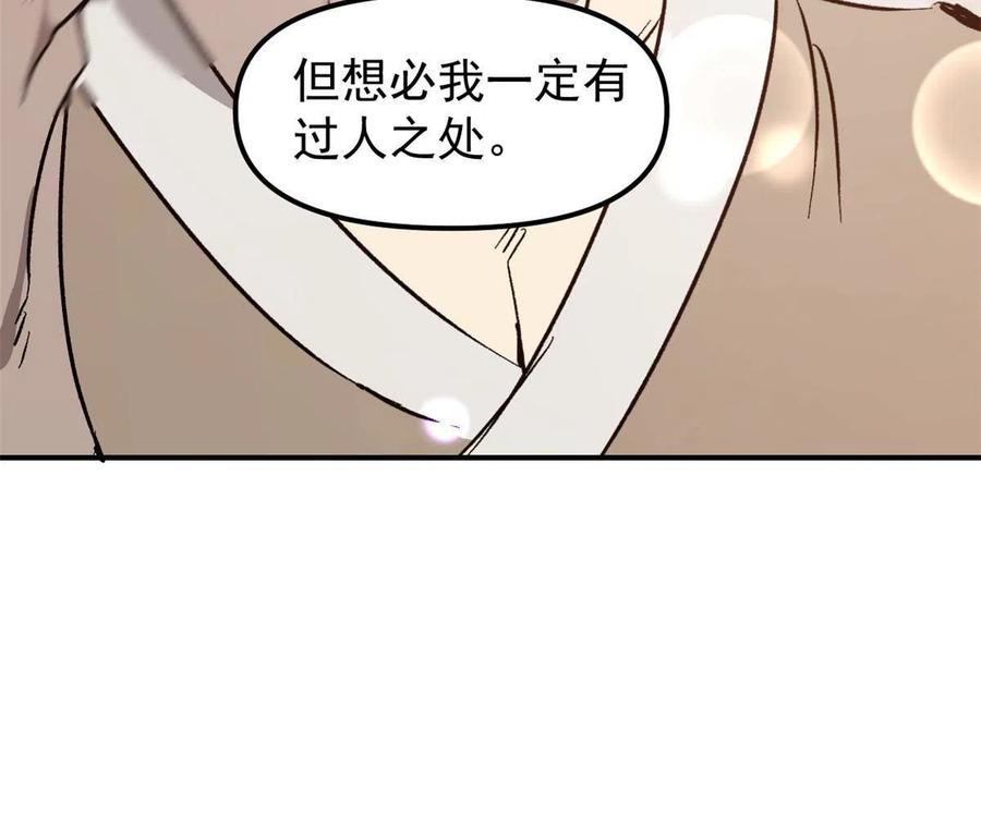 潜伏百日，我娶了敌国女帝 01 穿成渣男 第47页