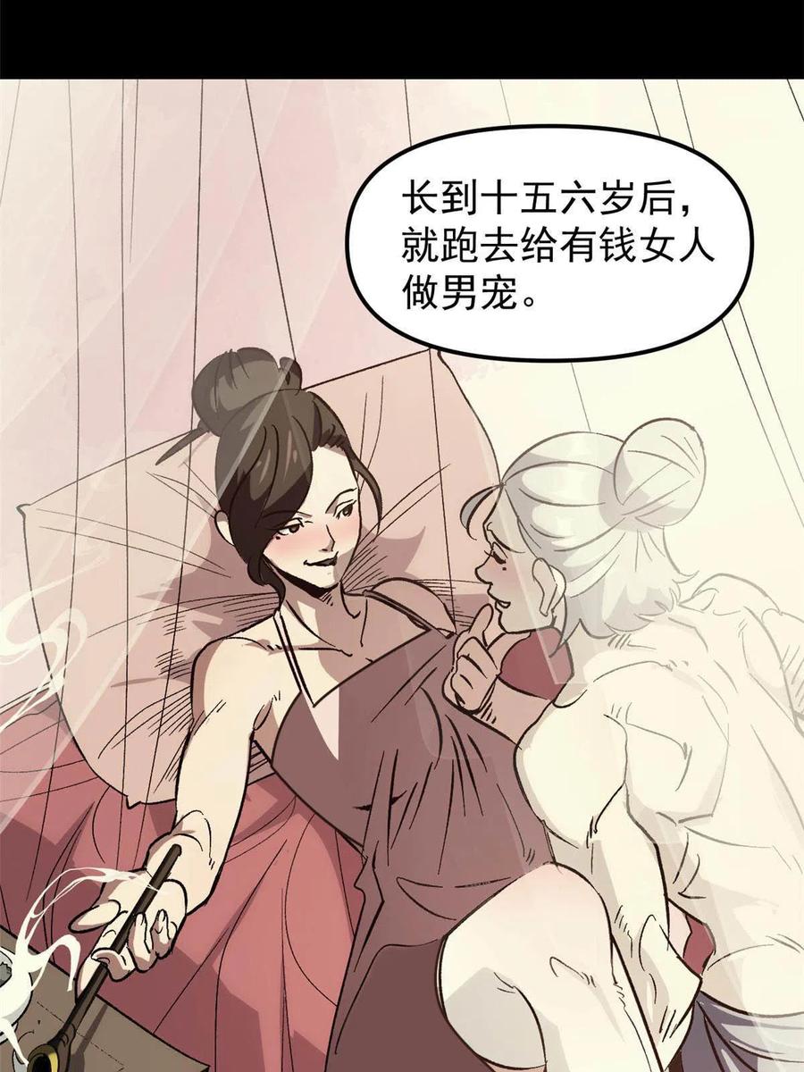 潜伏百日，我娶了敌国女帝 01 穿成渣男 第52页