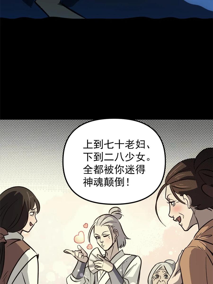 潜伏百日，我娶了敌国女帝 01 穿成渣男 第65页