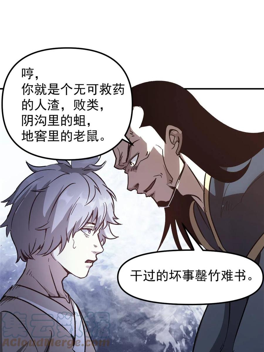 潜伏百日，我娶了敌国女帝 01 穿成渣男 第48页