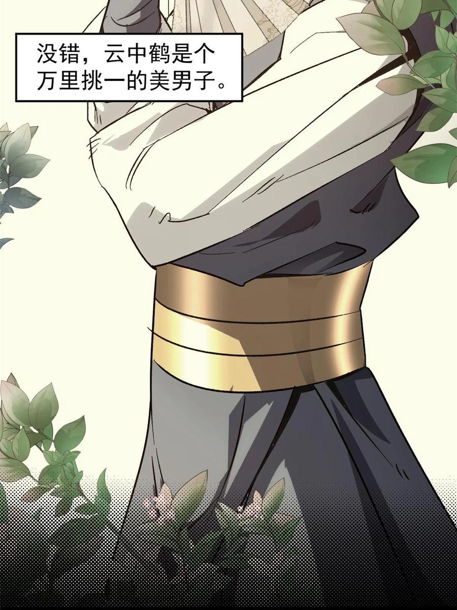 潜伏百日，我娶了敌国女帝 01 穿成渣男 第56页