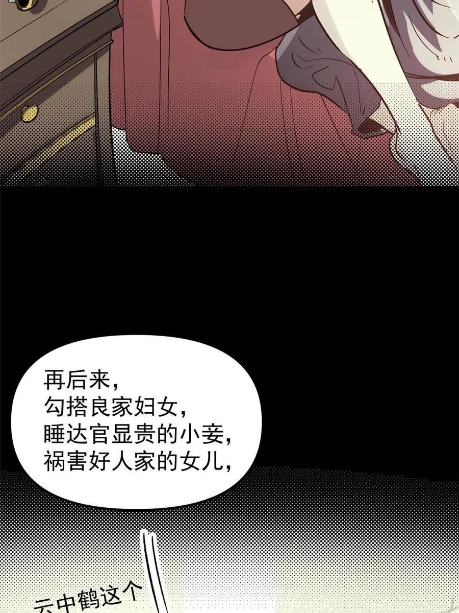 潜伏百日，我娶了敌国女帝 01 穿成渣男 第53页