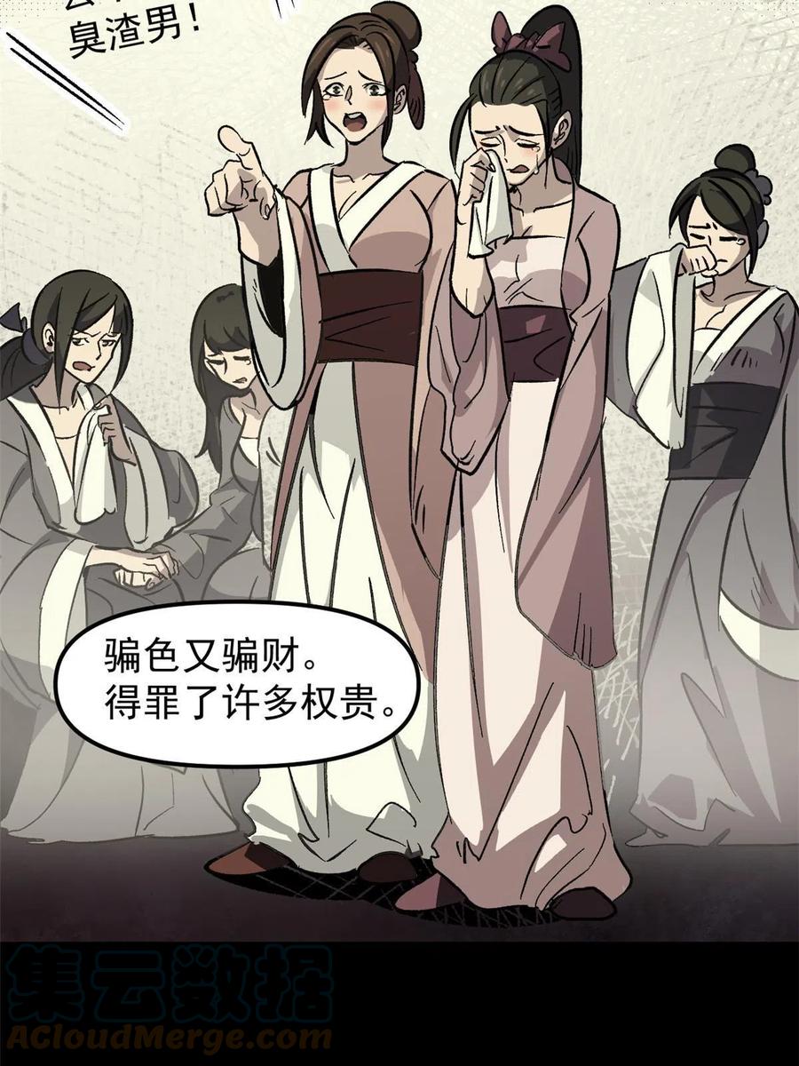 潜伏百日，我娶了敌国女帝 01 穿成渣男 第54页