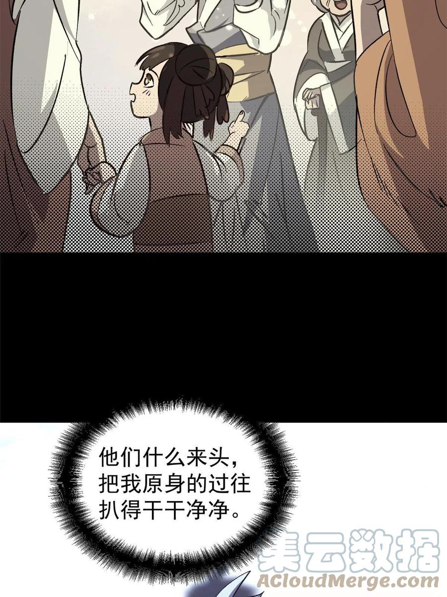 潜伏百日，我娶了敌国女帝 01 穿成渣男 第66页