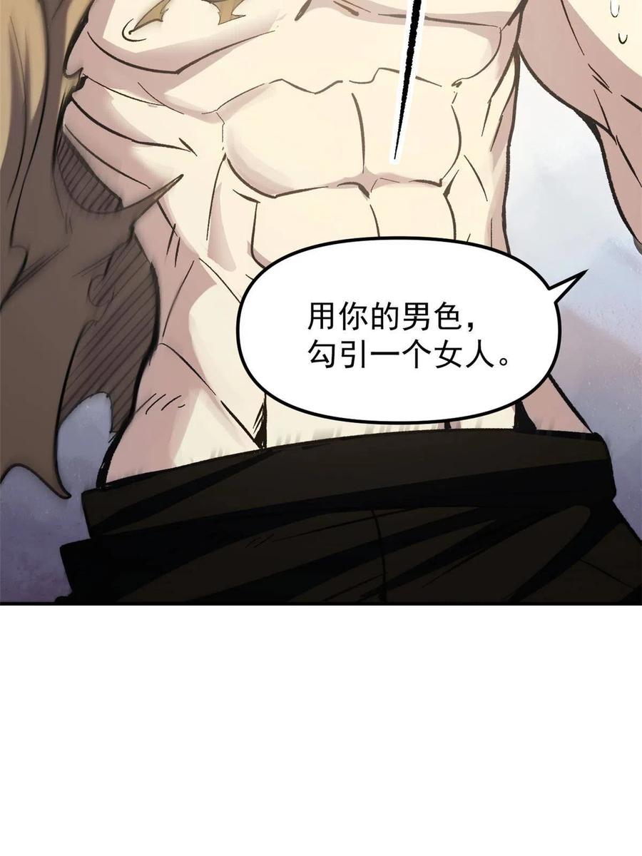 潜伏百日，我娶了敌国女帝 01 穿成渣男 第76页