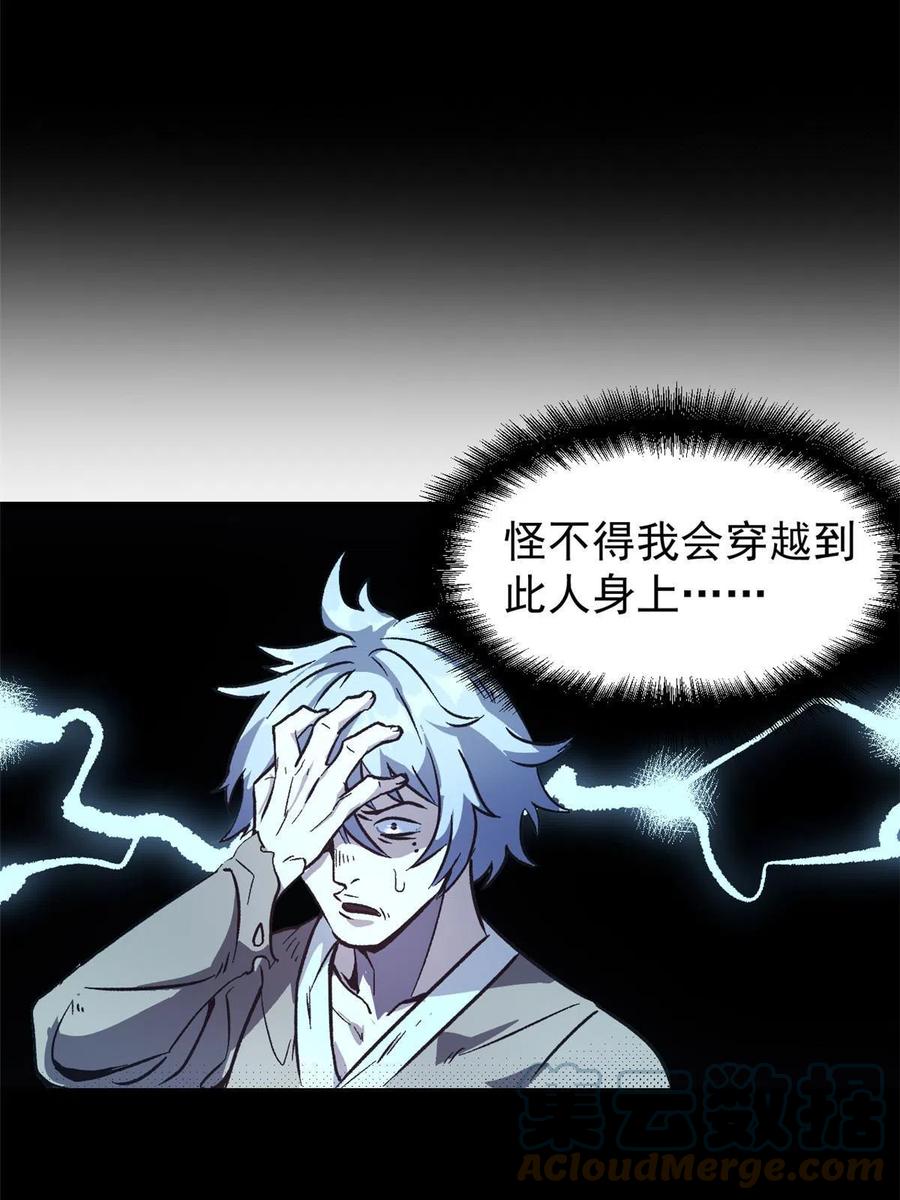潜伏百日，我娶了敌国女帝 01 穿成渣男 第57页