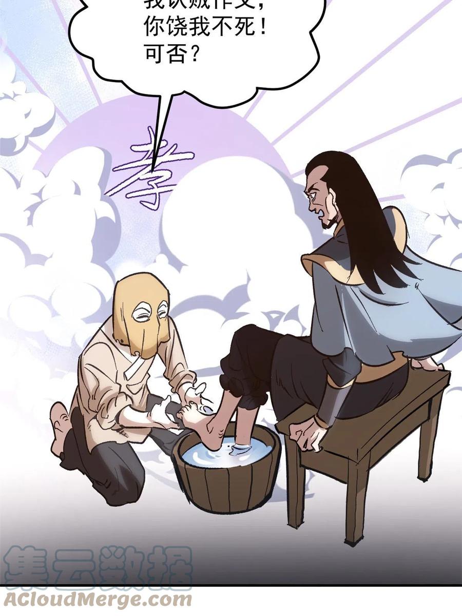 潜伏百日，我娶了敌国女帝 01 穿成渣男 第39页