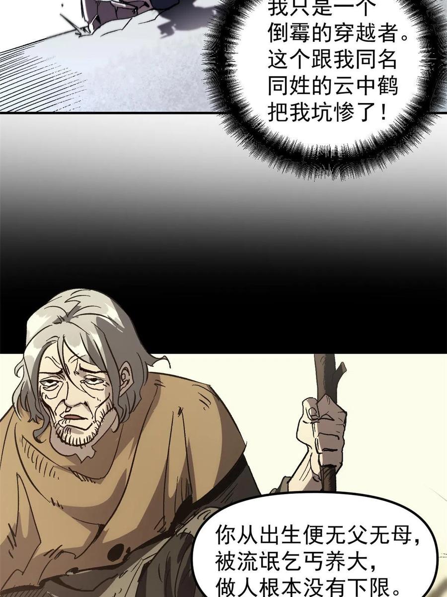 潜伏百日，我娶了敌国女帝 01 穿成渣男 第50页