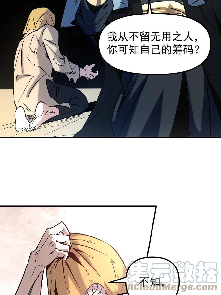 潜伏百日，我娶了敌国女帝 01 穿成渣男 第45页