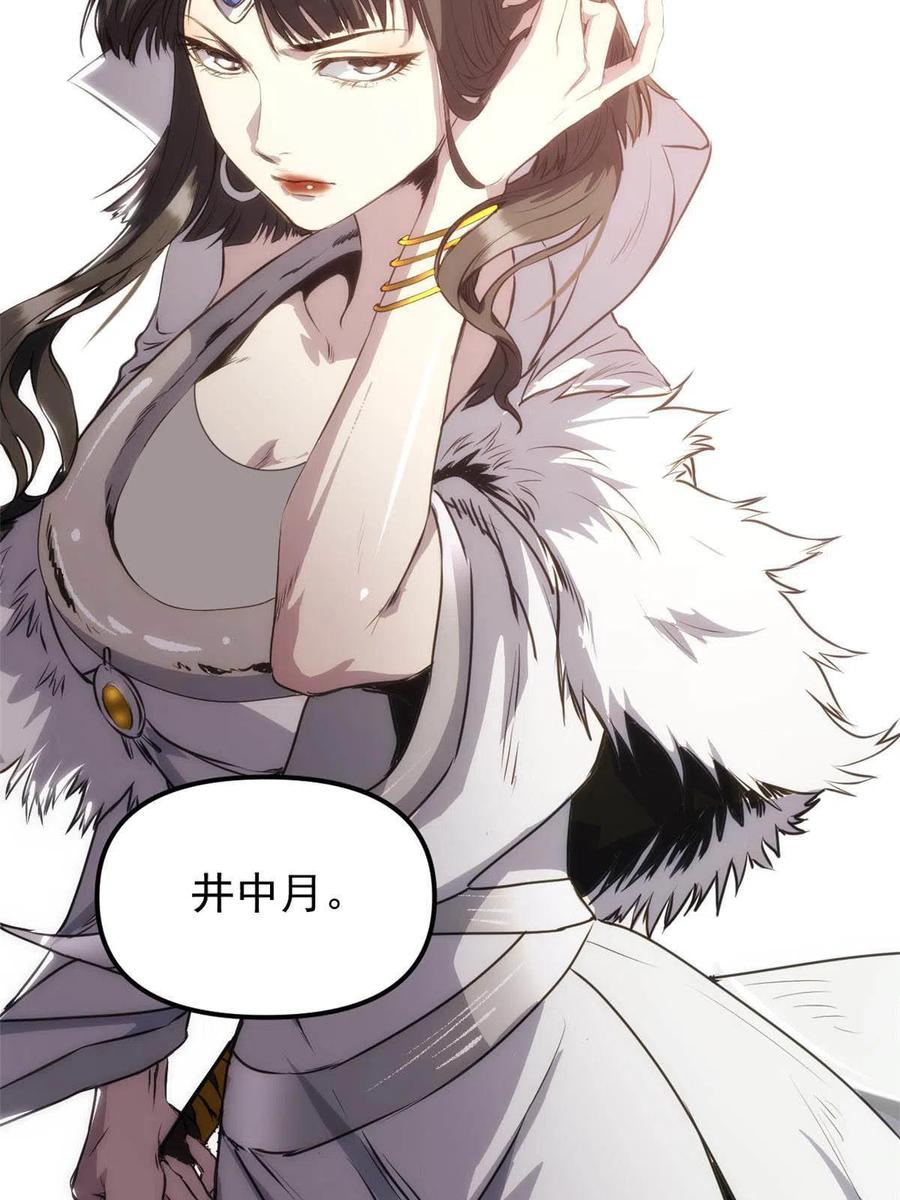 潜伏百日，我娶了敌国女帝 01 穿成渣男 第79页
