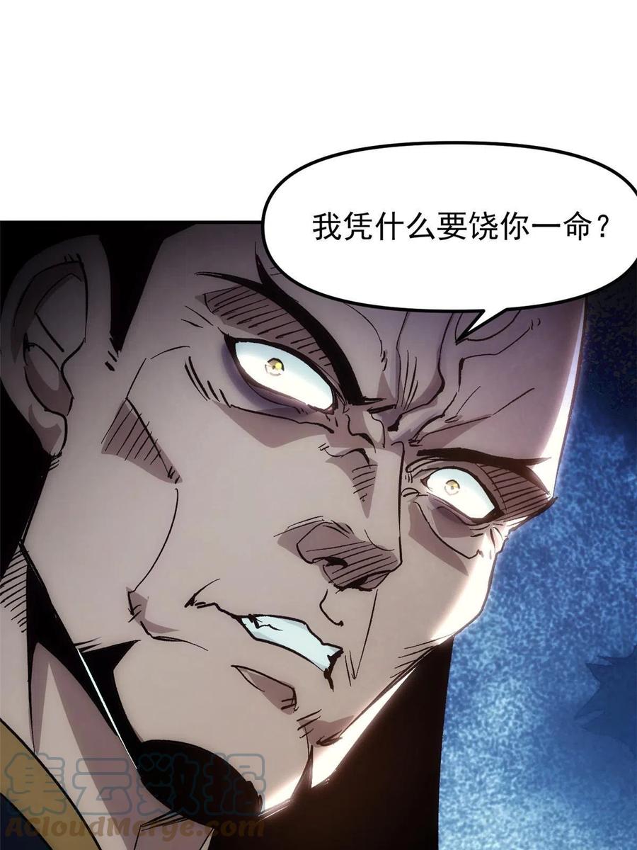 潜伏百日，我娶了敌国女帝 01 穿成渣男 第33页