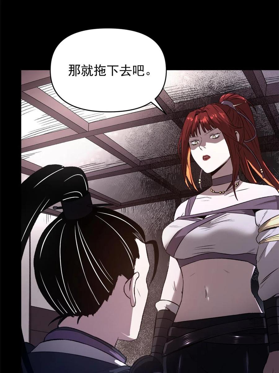 潜伏百日，我娶了敌国女帝 19 反噬 第51页