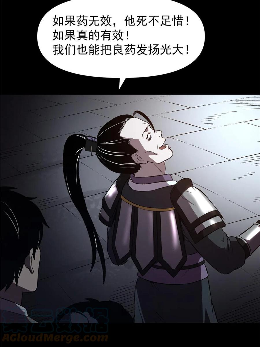 潜伏百日，我娶了敌国女帝 19 反噬 第43页
