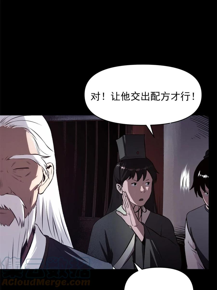 潜伏百日，我娶了敌国女帝 19 反噬 第31页