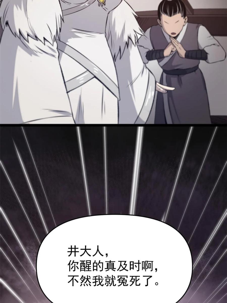 潜伏百日，我娶了敌国女帝 19 反噬 第12页