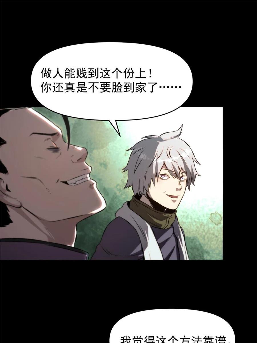 潜伏百日，我娶了敌国女帝 19 反噬 第45页