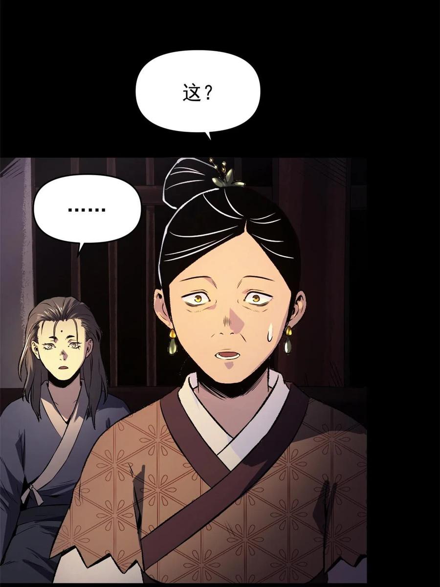 潜伏百日，我娶了敌国女帝 19 反噬 第33页