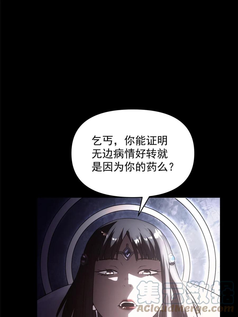 潜伏百日，我娶了敌国女帝 19 反噬 第34页