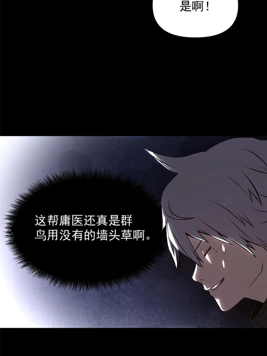 潜伏百日，我娶了敌国女帝 19 反噬 第32页