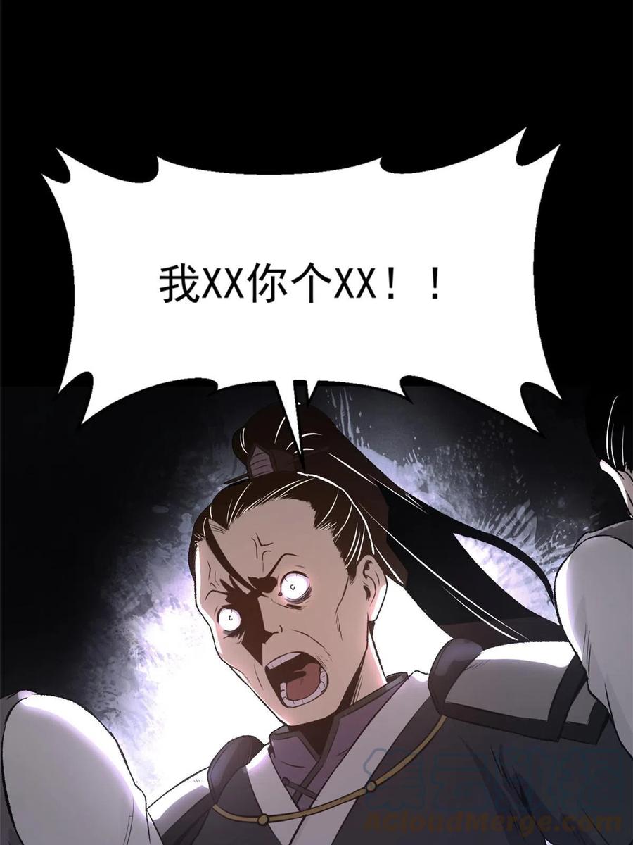 潜伏百日，我娶了敌国女帝 19 反噬 第55页