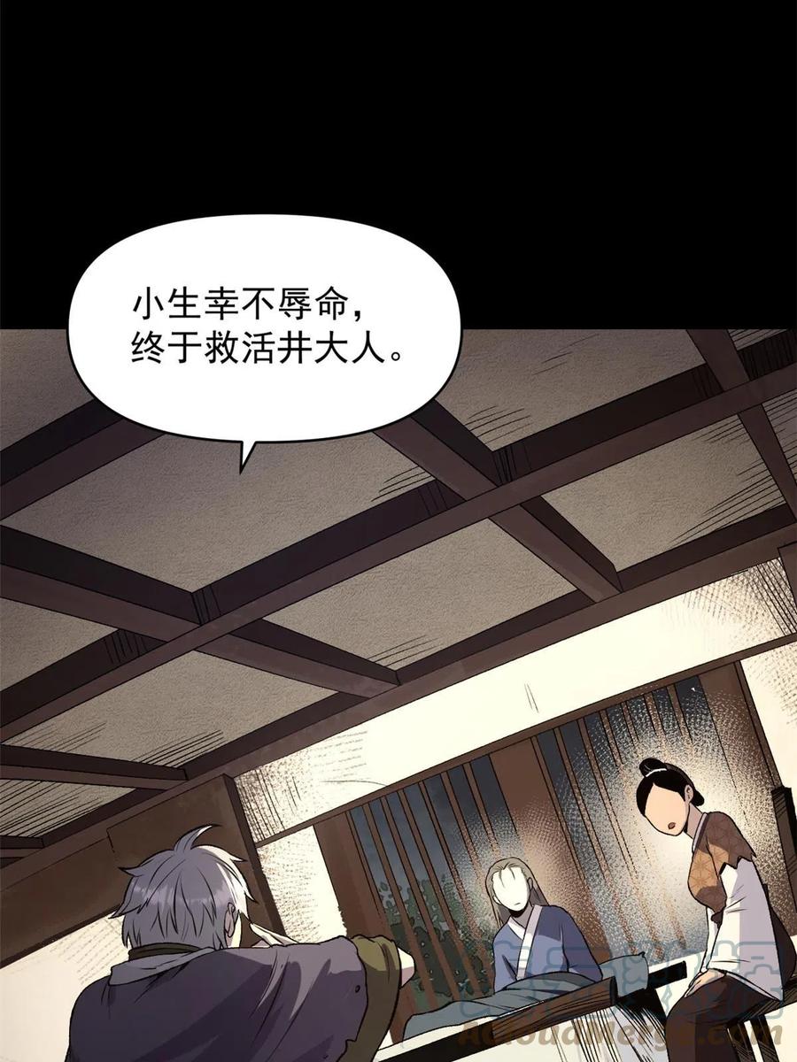 潜伏百日，我娶了敌国女帝 19 反噬 第19页
