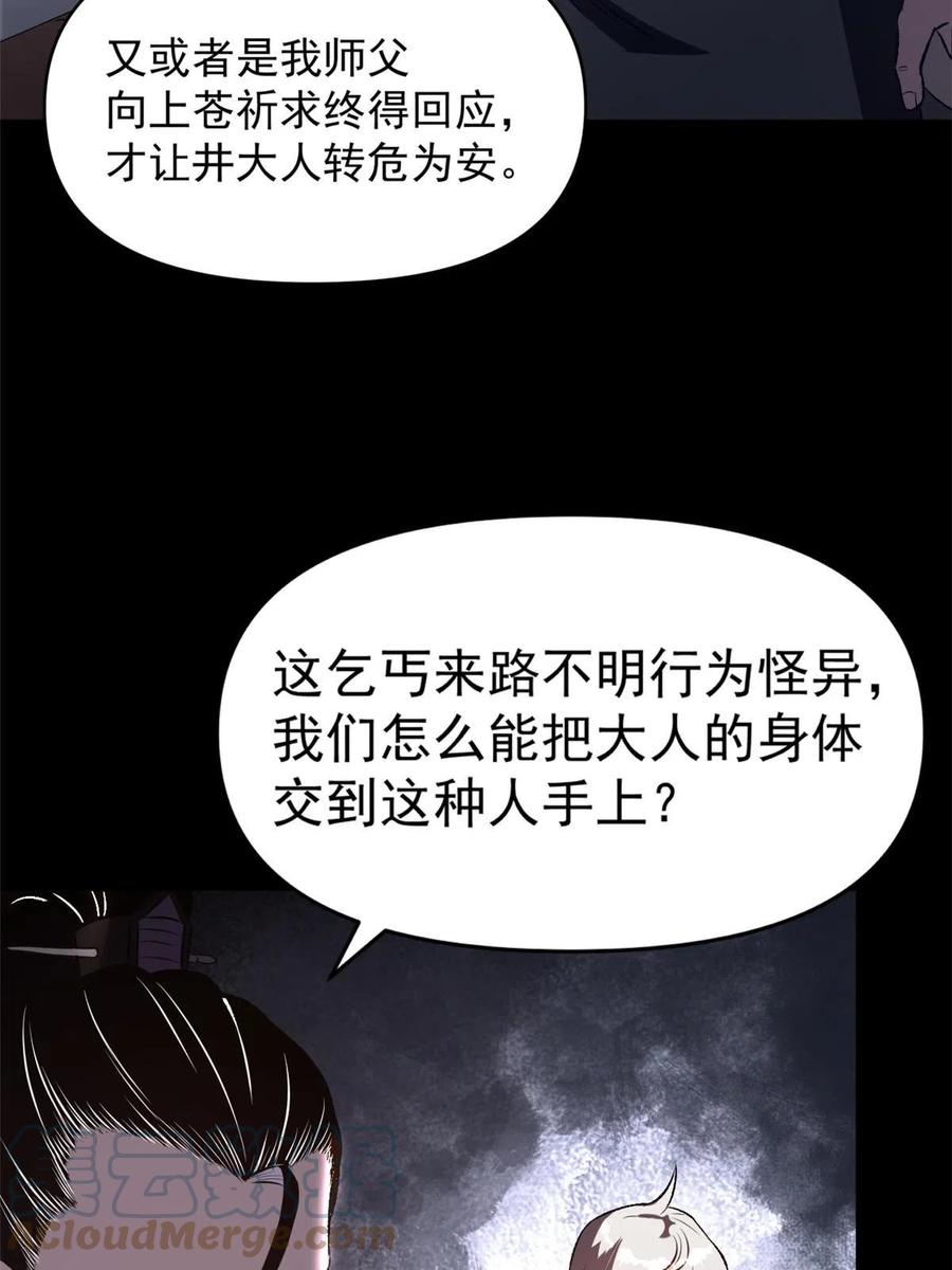 潜伏百日，我娶了敌国女帝 19 反噬 第25页