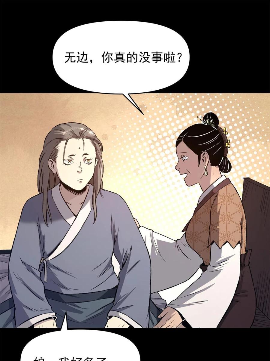 潜伏百日，我娶了敌国女帝 19 反噬 第9页