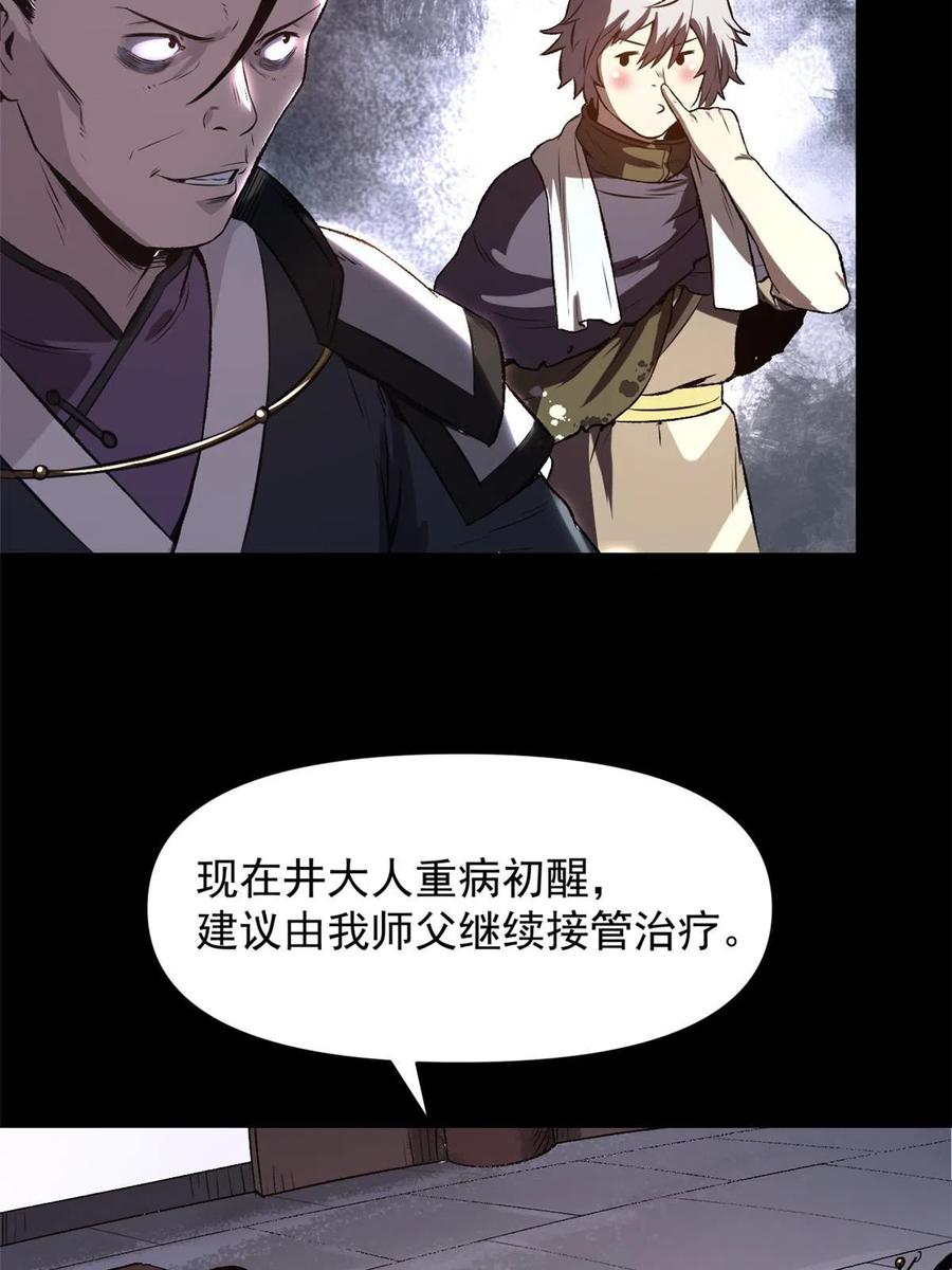 潜伏百日，我娶了敌国女帝 19 反噬 第26页